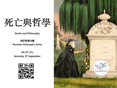 Death and Philosophy at the Wansha Performing Arts Centre