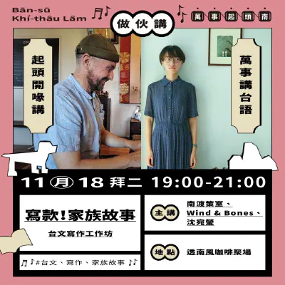 Storytelling in Taiwanese